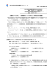 自動車アセスメント実施要領について平成18年度意見募集！