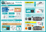 取扱いのポイント