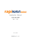 RapiNAVImini（アプリ）取扱説明書 （Rev.0.10）