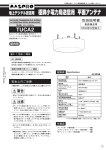 極微小電力局送信用 平面アンテナ