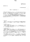 加速器システム承認基準の制定について