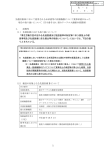 先進医療 B において使用される未承認等の医療機器について薬事承認