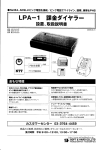 LPA-1の取説