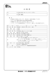 仕様書 - ノボル電機製作所