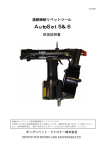 AutoSet5&6 - ポップリベット・ファスナー