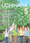 広報うちなだ 平成25年5月号（PDF）