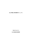 松山市建設工事成績評定マニュアル(H25.4)（PDF：1233KB）