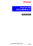 プリンタドライバ 取扱説明書