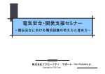 電気試験の考え方と進め方 - 株式会社フジセーフティ・サポート