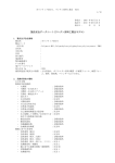 製品安全データシート(ウレタン原料工業会モデル)