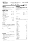 PDFファイル - 医薬品医療機器総合機構