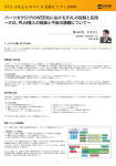 パーツカタログのWEB化におけるXVLの役割と応用 &sim;XVL PLM導入の