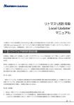 リトマス USB 対応 Local Updater マニュアル