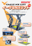 イーグルNXリフト