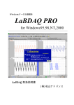 LaBDAQ - マイクロサイエンス