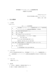 群馬健康クラウドネットワーク基盤構築事業 一般競争入札仕様書 1 入札