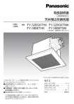 天井埋込形換気扇 取扱説明書 FY-32BG6THK FY