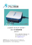 USBポータブルデータロガー ALG