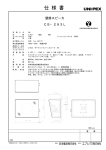 仕様書