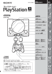 取扱説明書 - PlayStation