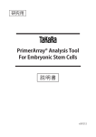 PrimerArray® Analysis Tool For Embryonic Stem Cells