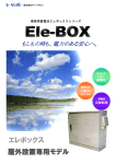 Ele-BOX（エレボックス） - D