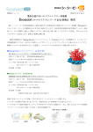 (エコモイスト)シリーズ2012新製品 発売