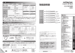 取扱説明書 - 日立の家電品