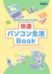 快適パソコン生活Book - 121ware.com