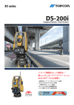 DS-200iカタログ（MAGNET TM Fieldオンボード版）