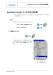 Autodesk Inventor からの印刷：概要編