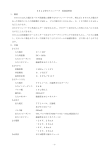 - 1 - 8844型VFコンバータ 取扱説明書 1．概要 8844は入力電圧を