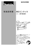 取扱説明書 高圧ピンタッカ AF350H