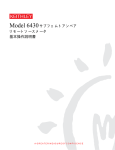 6430型サブフェムトアンペア・リモートソースメータ基本操作説明書（日本