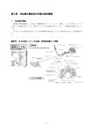 第2章 刈払機の構造及び市場の現況調査