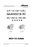 GA4000（S・R）