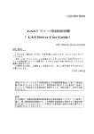 CA91200-H628 LANドライバ取扱説明書 （LAN Driver User