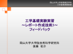 講義資料 - 岡山大学