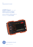 USMGo+探傷器カタログ
