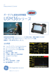 USM36シリーズ