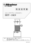 MST−10kN