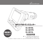 MP3・FMトランスミッター SS-501BL SS-501PK SS