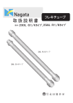 フレキチューブ200L G1/4タイプ フレキチューブ256L R1/8タイプ