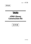 cDNA Library Construction Kit