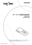 取扱説明書 - 測定器レンタル 株式会社メジャー