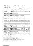 SANOかびブロック工法 施工マニュアル