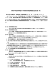 静岡大学自家用電気工作物保安管理業務委託契約書（案）