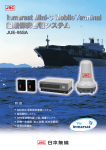 Inmarsat Mini-C Mobile Terminal 船舶保安警報システム