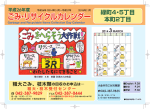 ごみ・リサイクルカレンダー