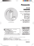 取扱説明書[TK-AJ21/11/01/21S1] (6.56 MB/PDF)